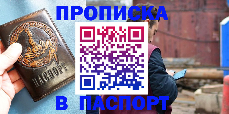 прописка в Таганроге