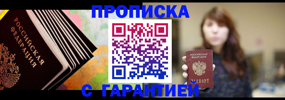 временная регистрация гарантия в Таганроге