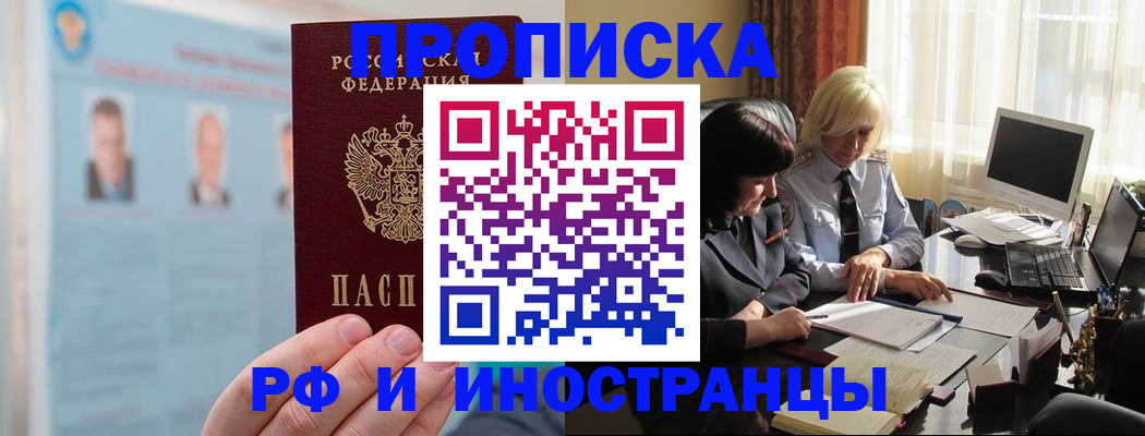 прописка регистрация в Таганроге