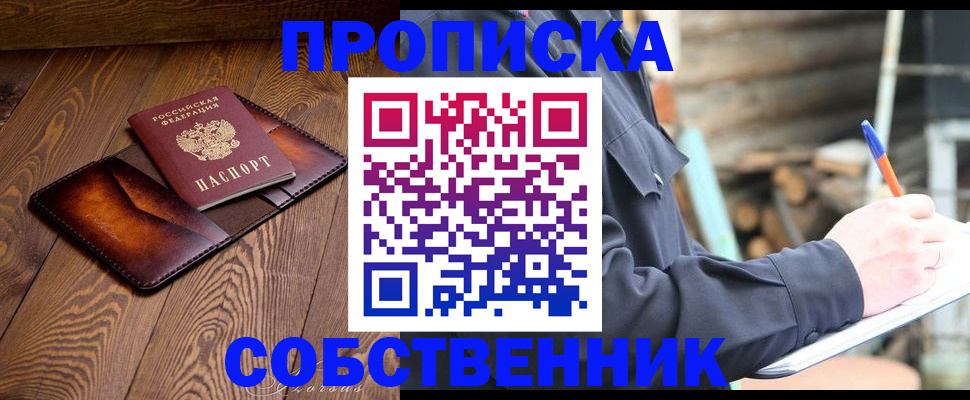 прописка от собственника в Таганроге