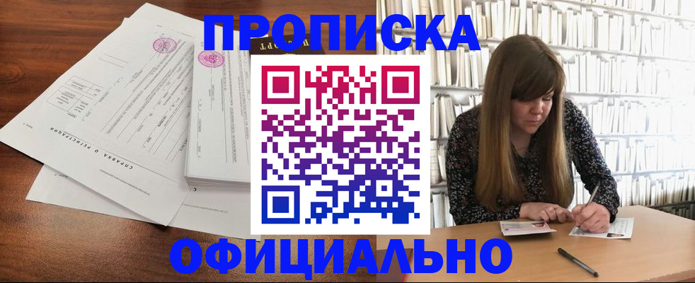 прописка для работы в Таганроге