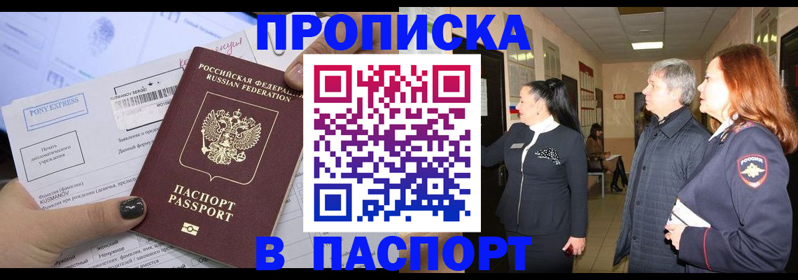 купить прописку в Таганроге