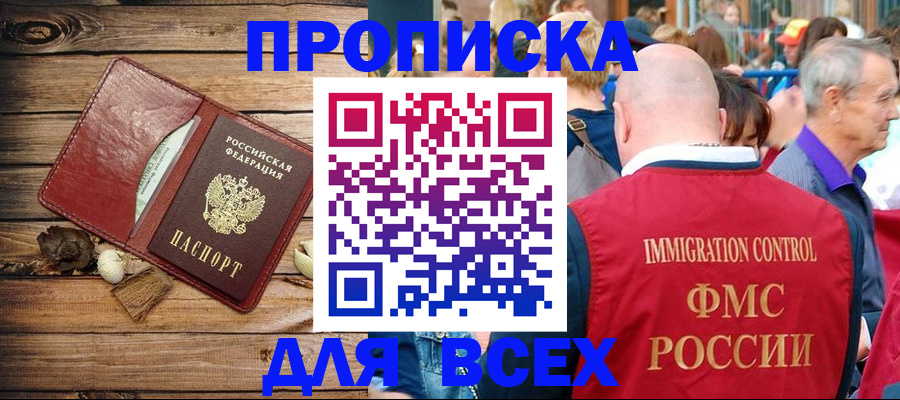 прописка штамп в Таганроге